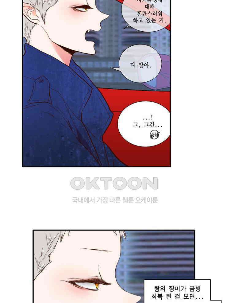 괴물 같은 아이돌 42화 5