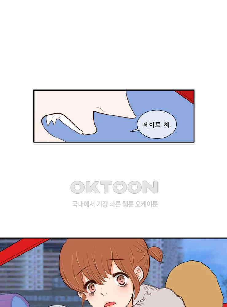 괴물 같은 아이돌 42화 9
