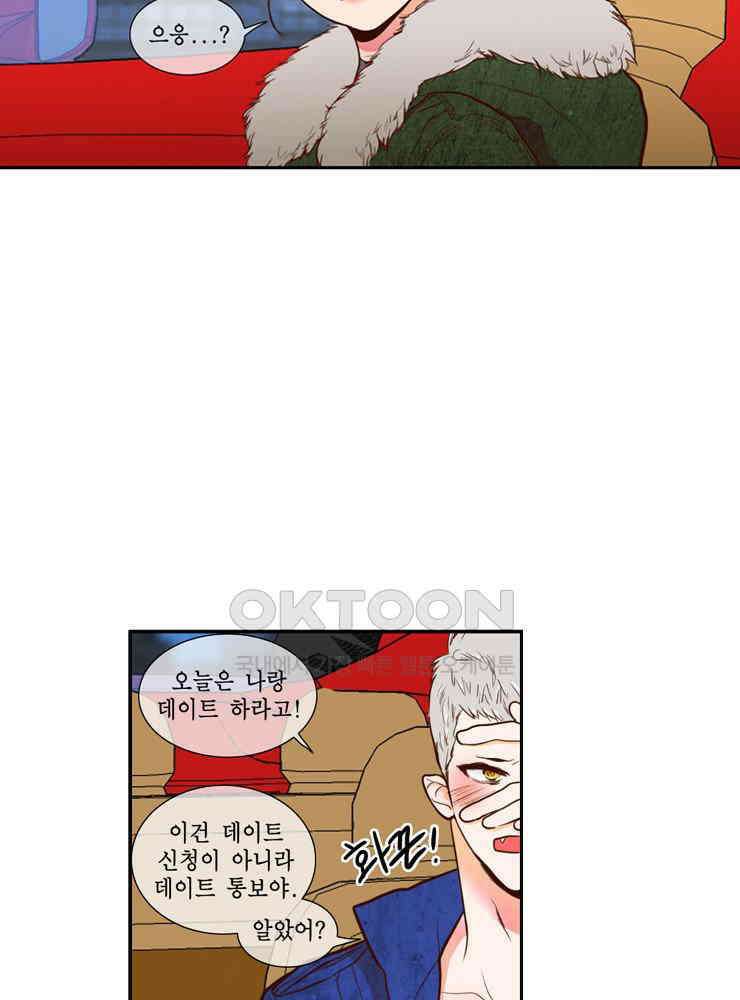 괴물 같은 아이돌 42화 10