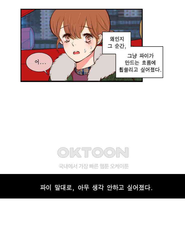 괴물 같은 아이돌 42화 12