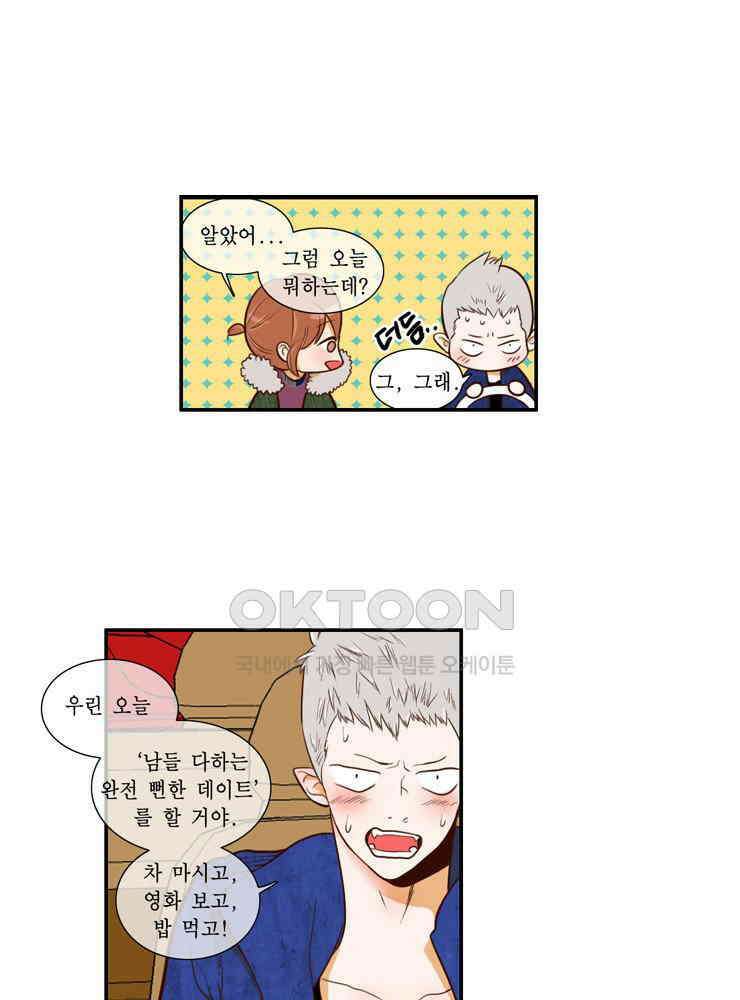 괴물 같은 아이돌 42화 13