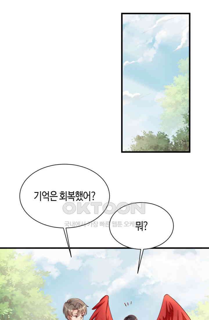 호감도가 오르면 175화 2