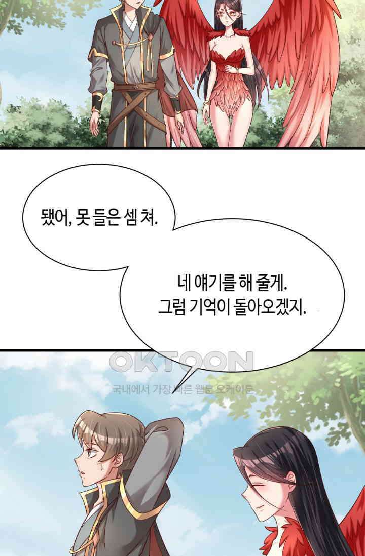 호감도가 오르면 175화 3