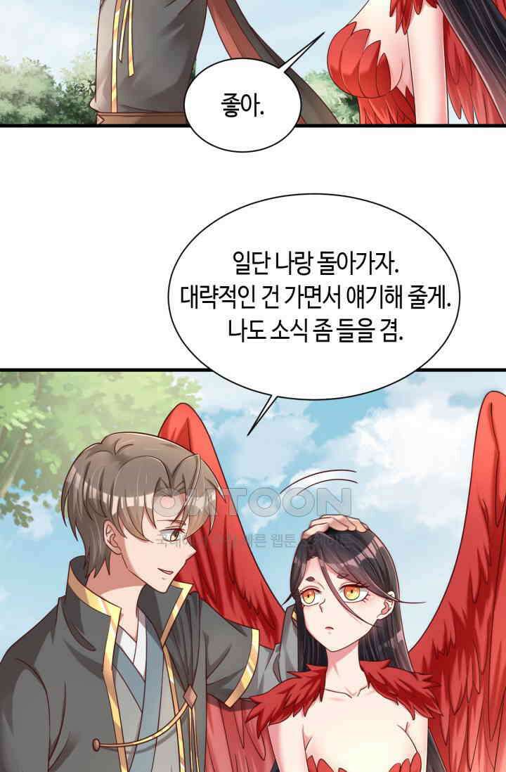 호감도가 오르면 175화 4