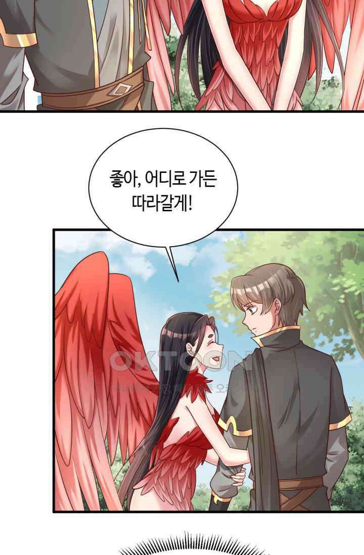 호감도가 오르면 175화 5