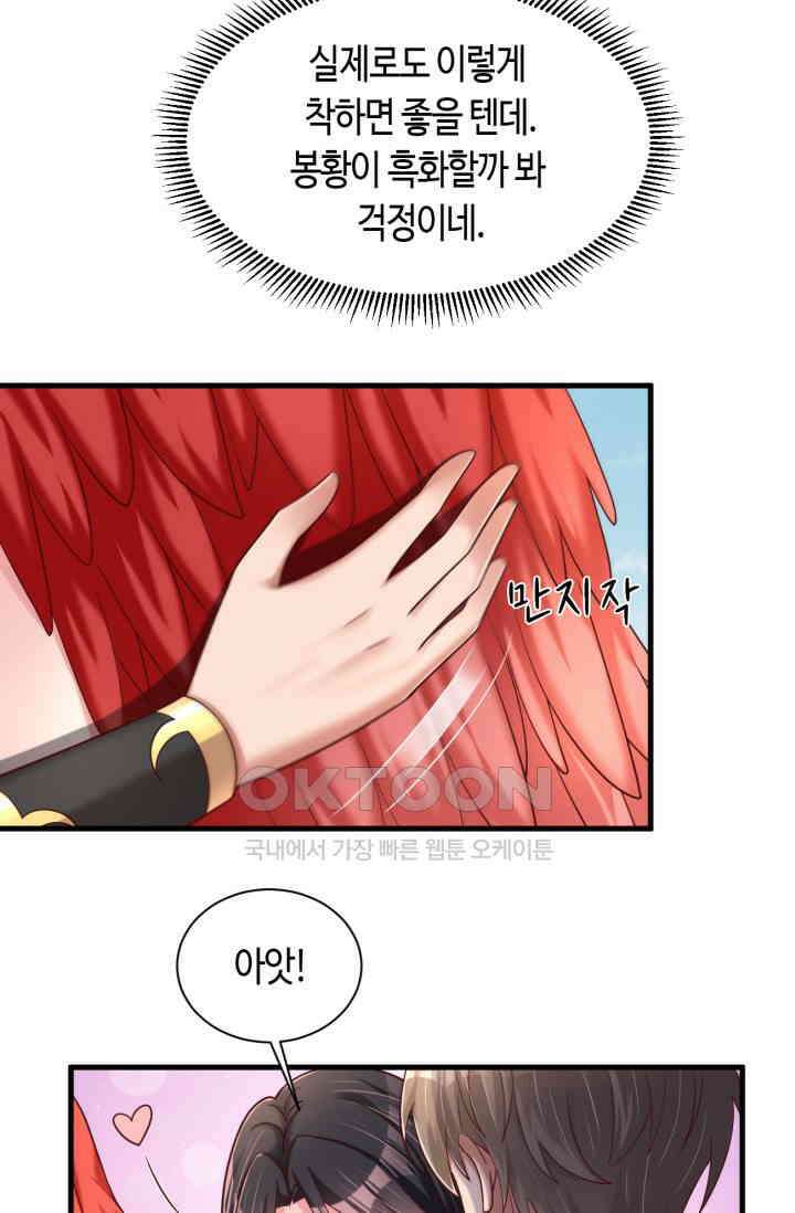 호감도가 오르면 175화 6