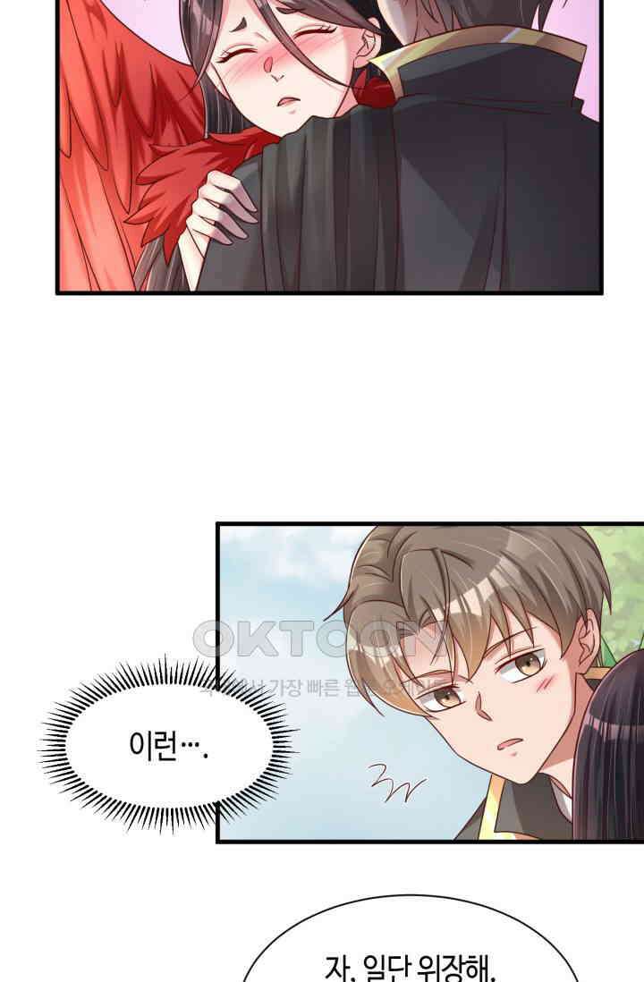 호감도가 오르면 175화 7