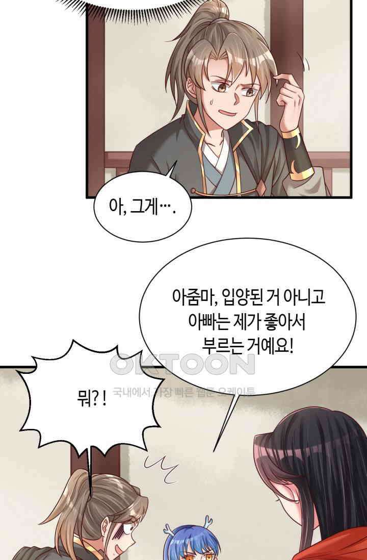 호감도가 오르면 177화 3