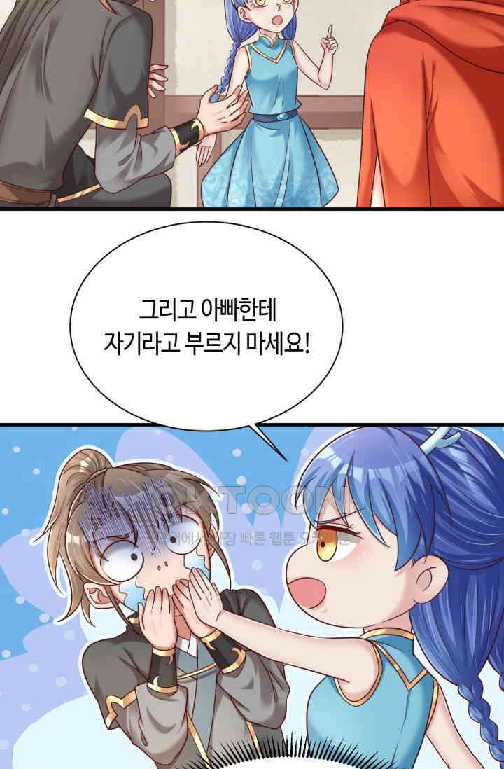 호감도가 오르면 177화 4