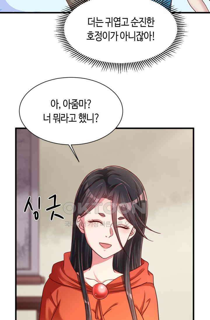 호감도가 오르면 177화 5