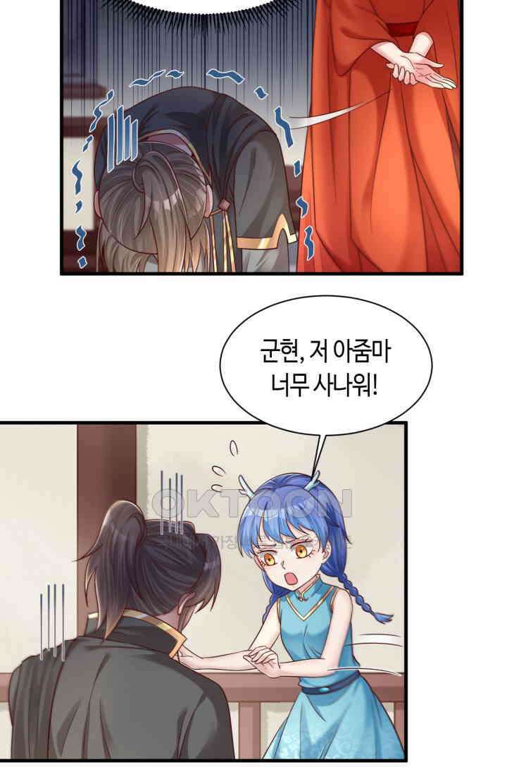 호감도가 오르면 177화 8
