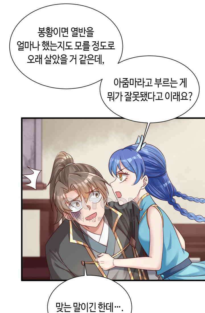 호감도가 오르면 177화 9