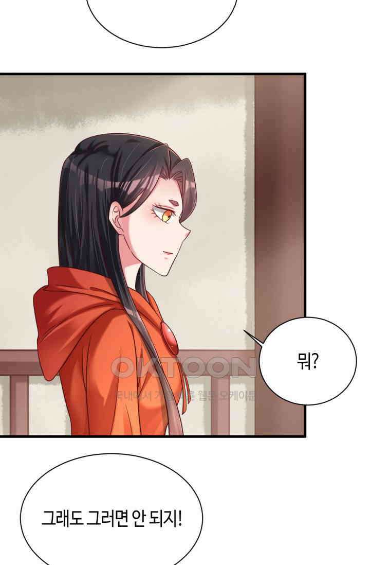 호감도가 오르면 177화 10