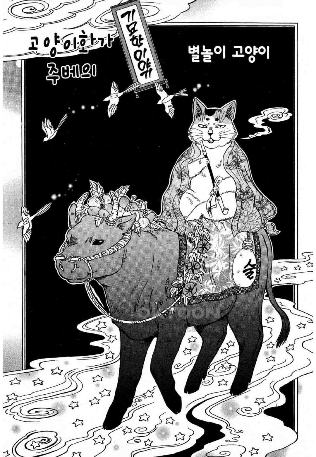 고양이화가 주베의 기묘한 이야기 30화 2