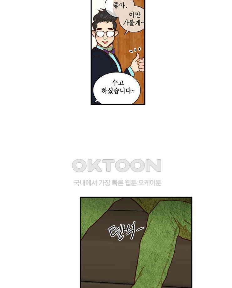 괴물 같은 아이돌 47화 5