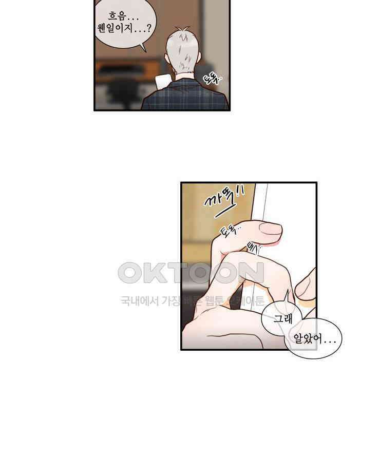 괴물 같은 아이돌 47화 8