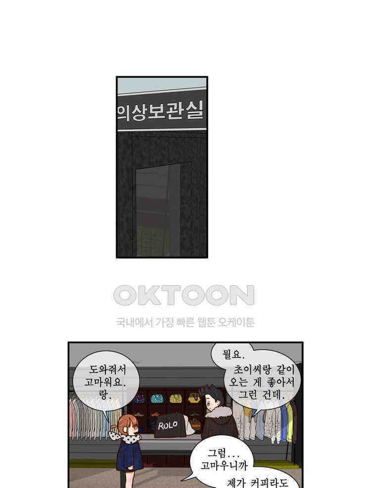괴물 같은 아이돌 47화 9