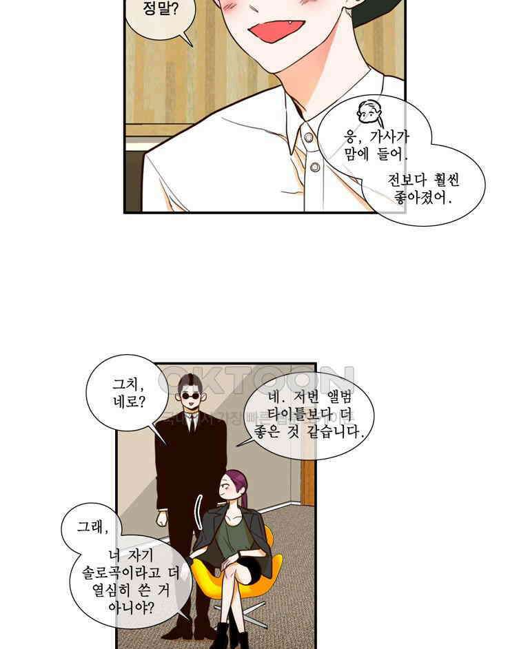 괴물 같은 아이돌 49화 5
