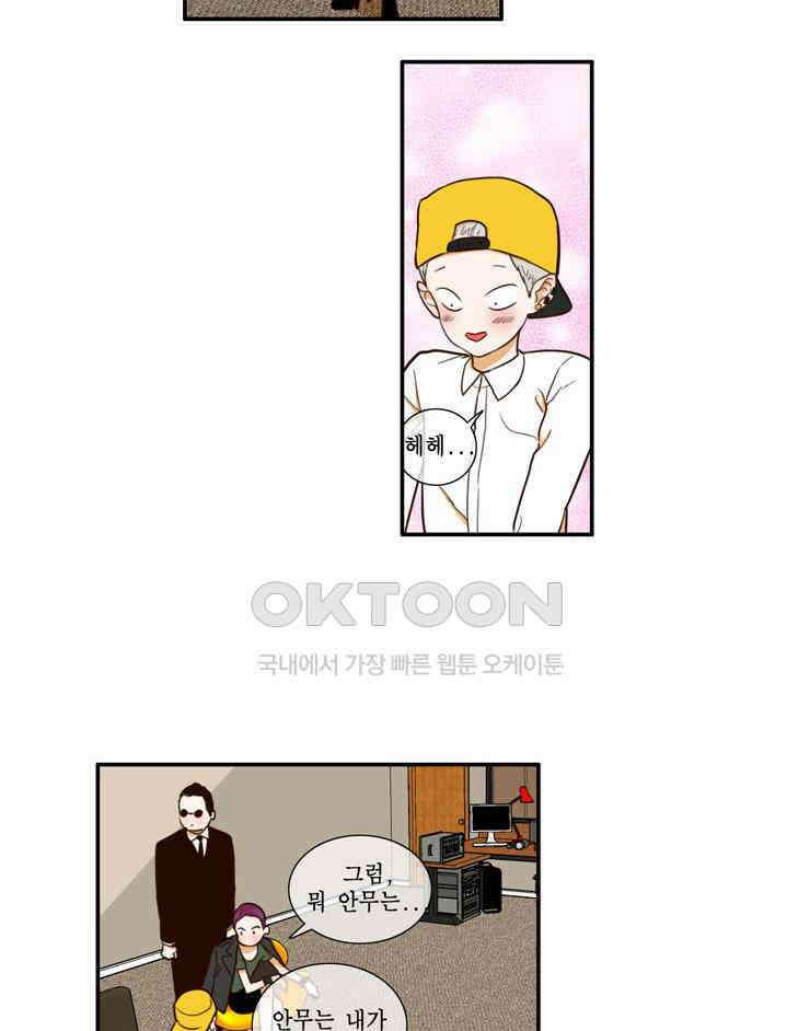 괴물 같은 아이돌 49화 6