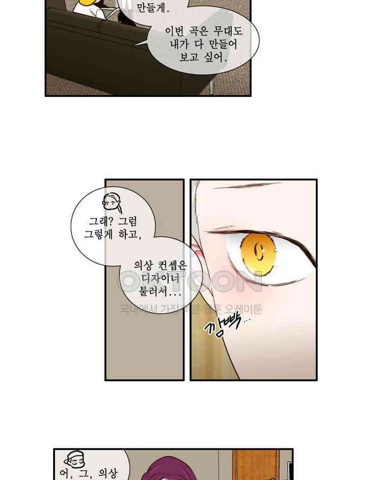 괴물 같은 아이돌 49화 7