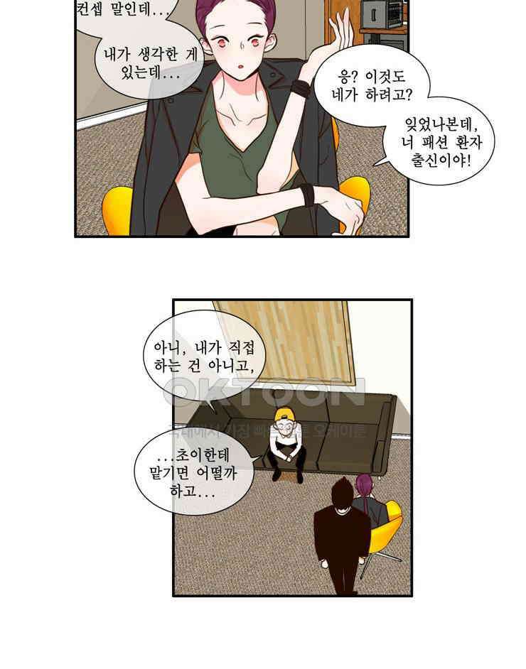 괴물 같은 아이돌 49화 8