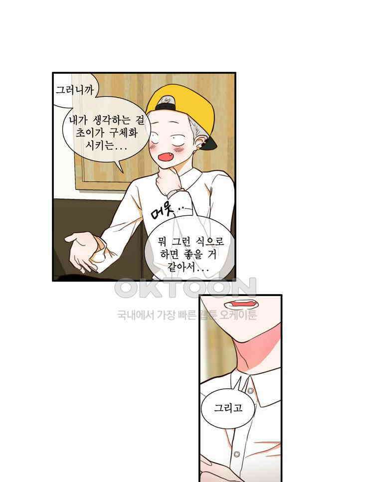 괴물 같은 아이돌 49화 9