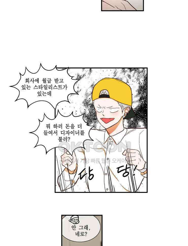 괴물 같은 아이돌 49화 10
