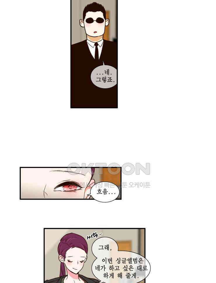 괴물 같은 아이돌 49화 11