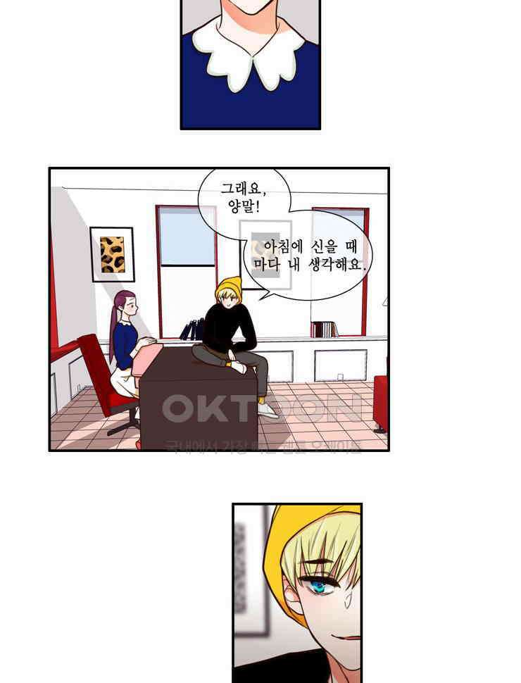 괴물 같은 아이돌 51화 6