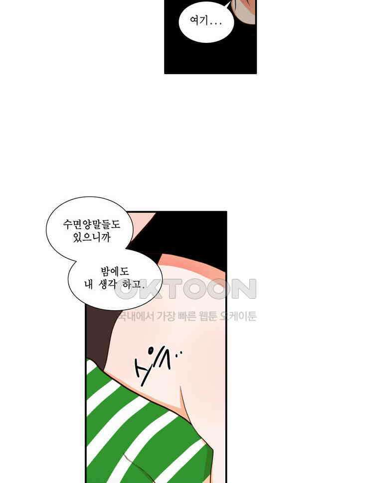 괴물 같은 아이돌 51화 7