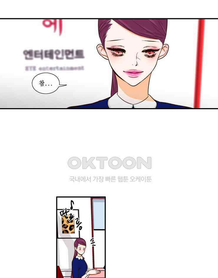 괴물 같은 아이돌 51화 13