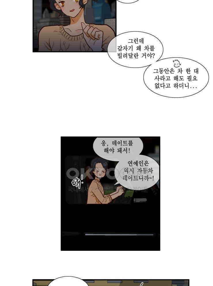 괴물 같은 아이돌 53화 4
