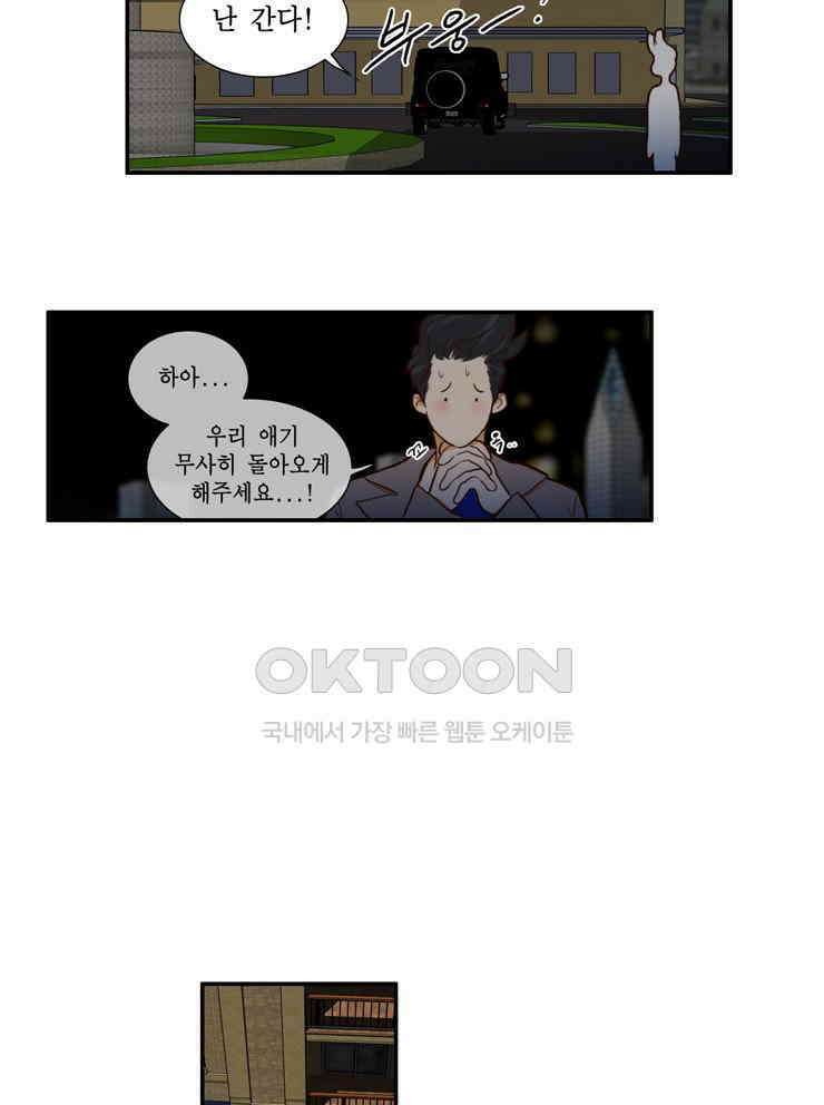 괴물 같은 아이돌 53화 5