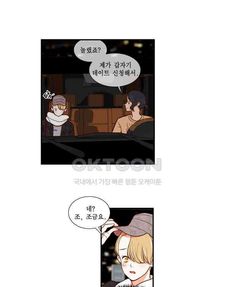 괴물 같은 아이돌 53화 8