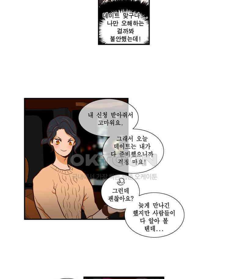 괴물 같은 아이돌 53화 9