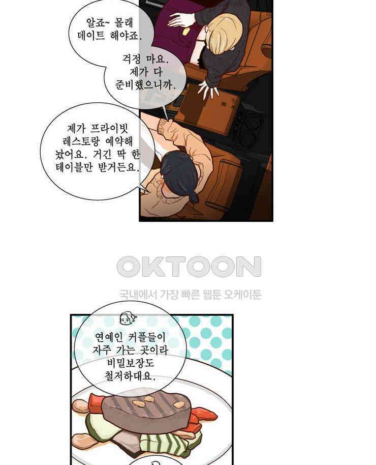 괴물 같은 아이돌 53화 10