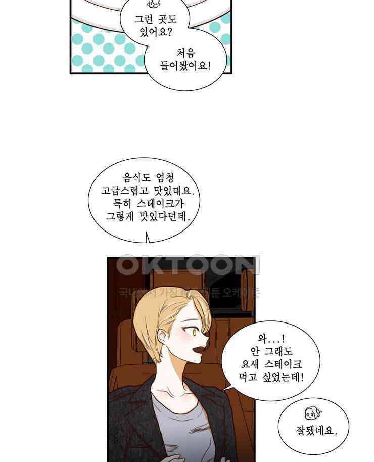 괴물 같은 아이돌 53화 11