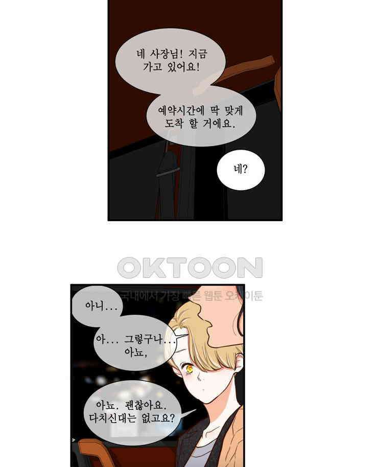 괴물 같은 아이돌 53화 13