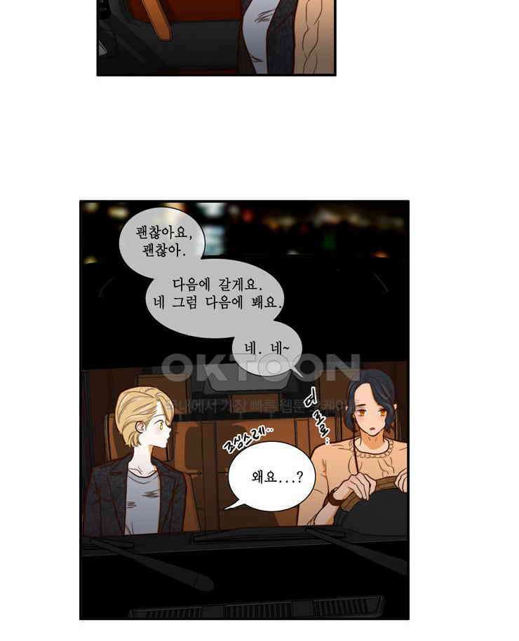괴물 같은 아이돌 53화 14