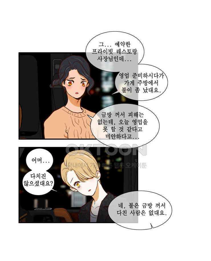 괴물 같은 아이돌 53화 15