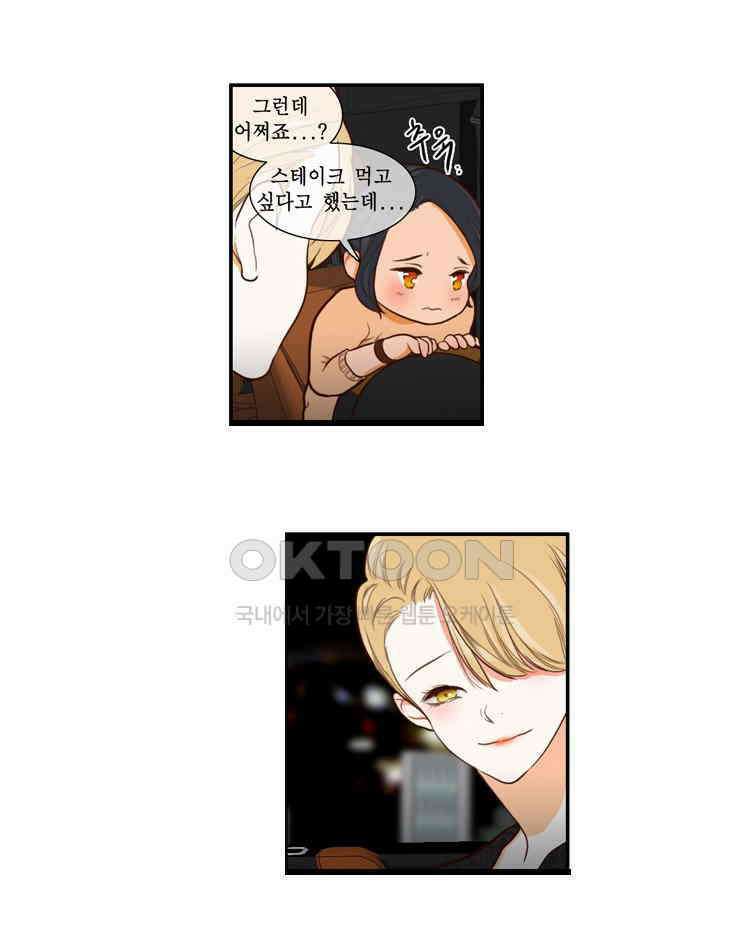 괴물 같은 아이돌 53화 16
