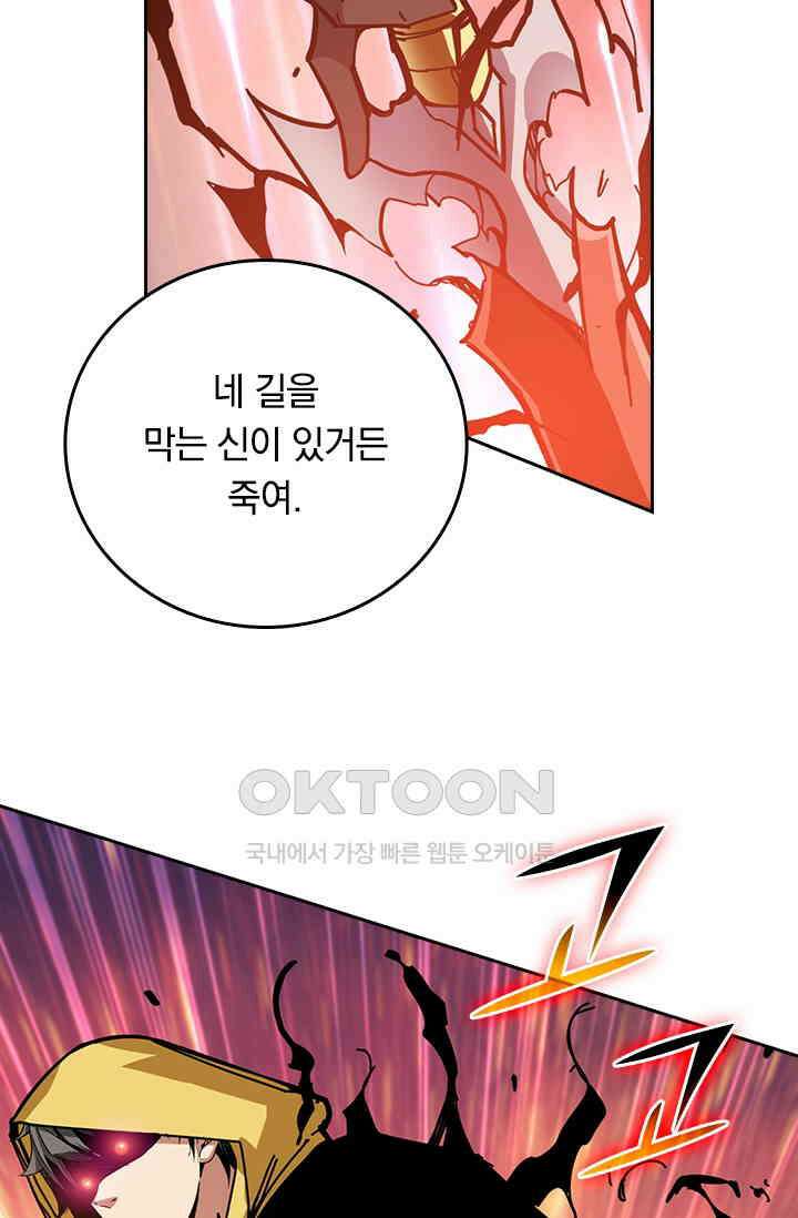 신은 나를 버렸다 228화 7