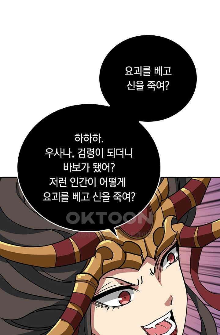 신은 나를 버렸다 228화 9
