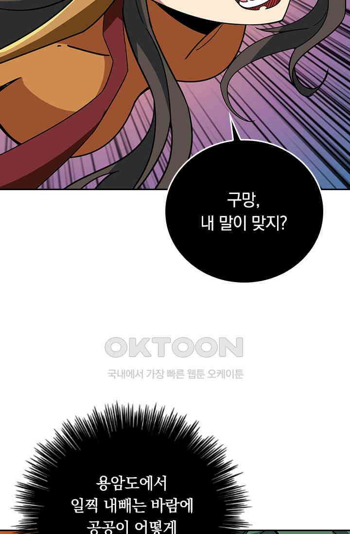 신은 나를 버렸다 228화 10