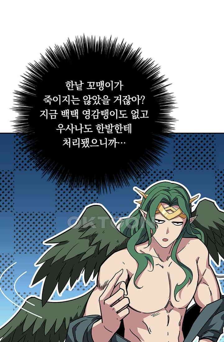 신은 나를 버렸다 228화 12