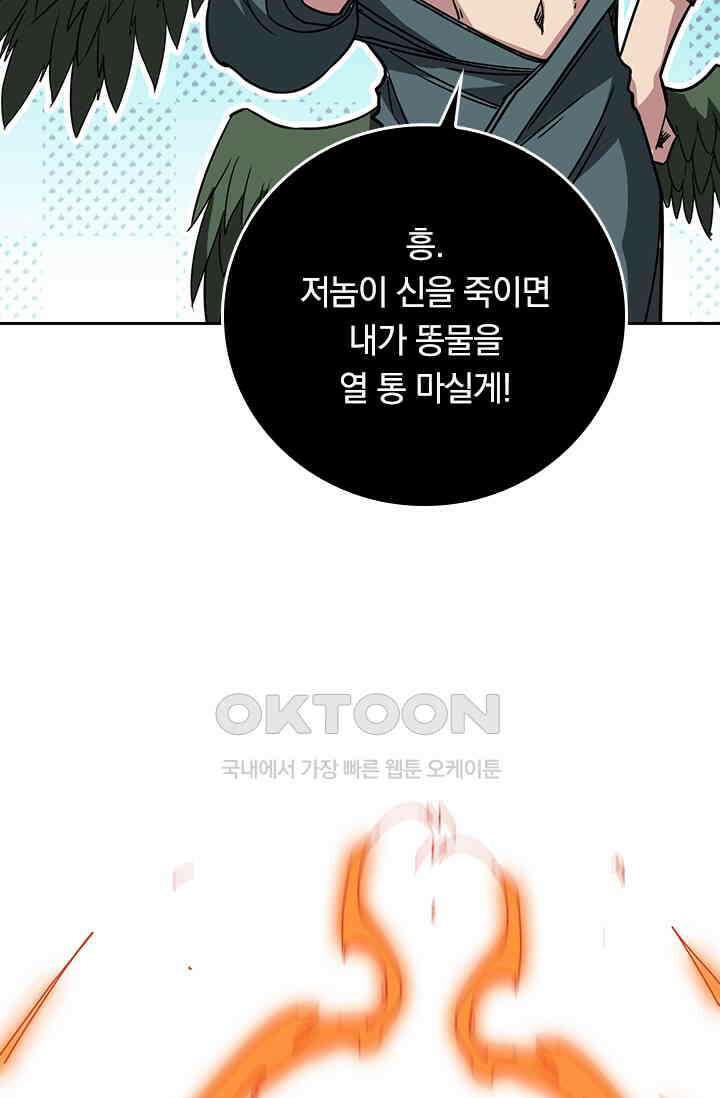 신은 나를 버렸다 228화 13