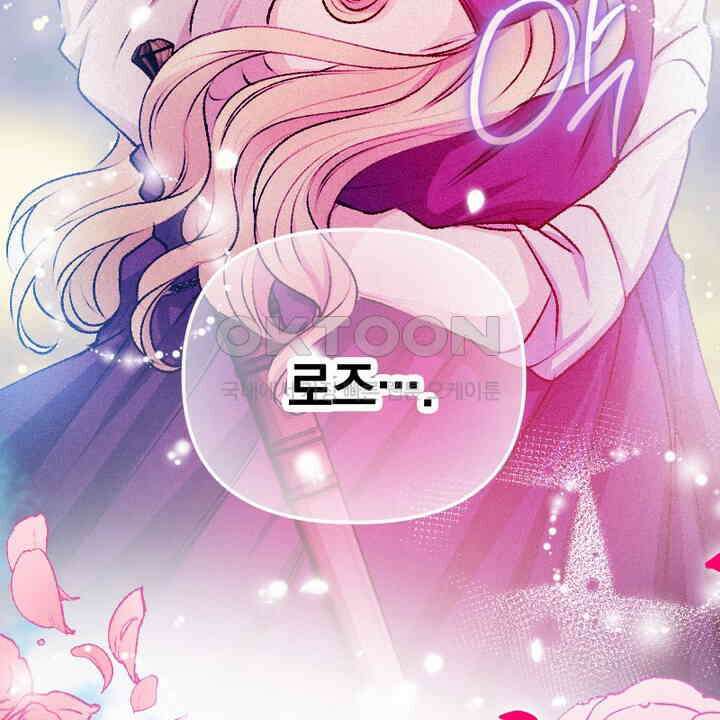 악역 영애의 페로몬 35화 2