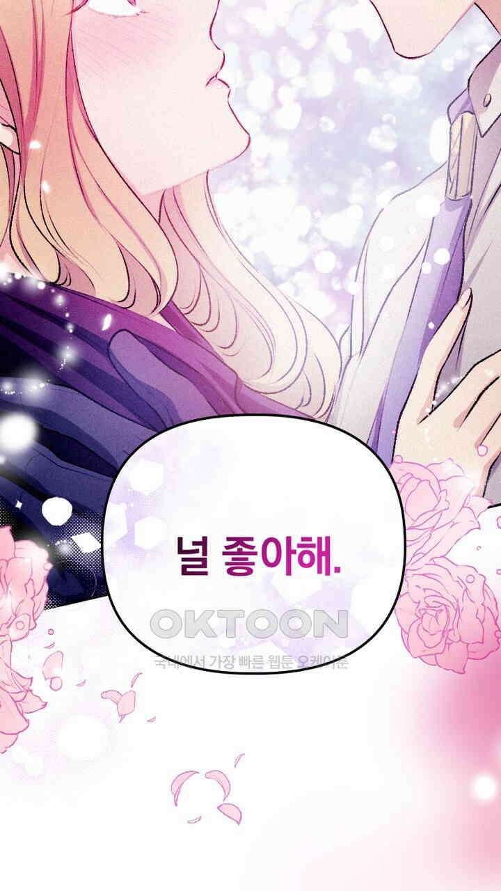 악역 영애의 페로몬 35화 9