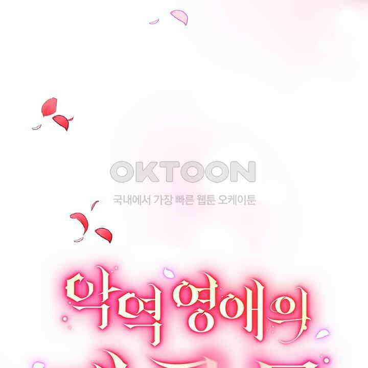 악역 영애의 페로몬 35화 10