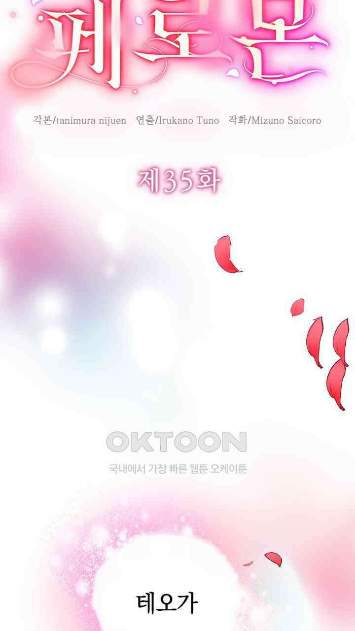 악역 영애의 페로몬 35화 11